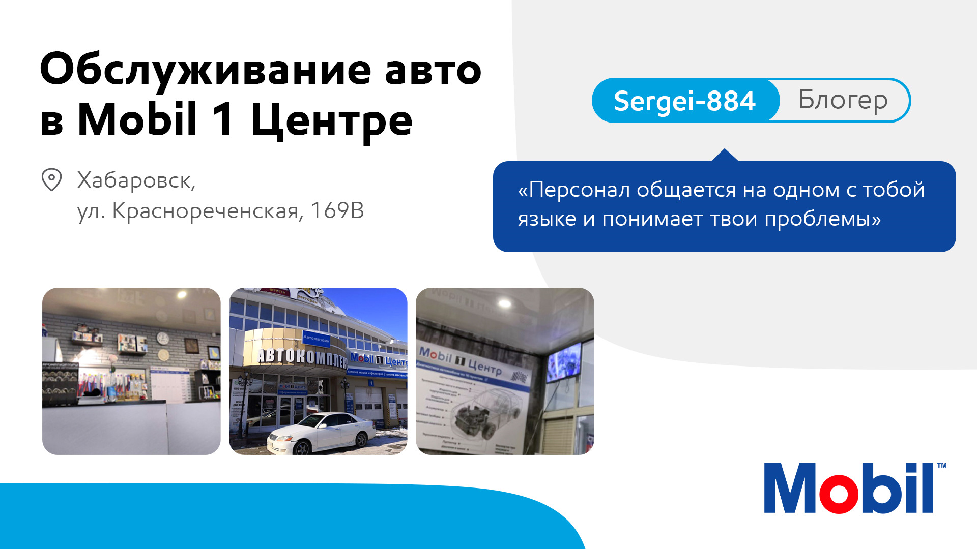 Обслуживание авто в Mobil 1 Центре: Хабаровск — Mobil на DRIVE2