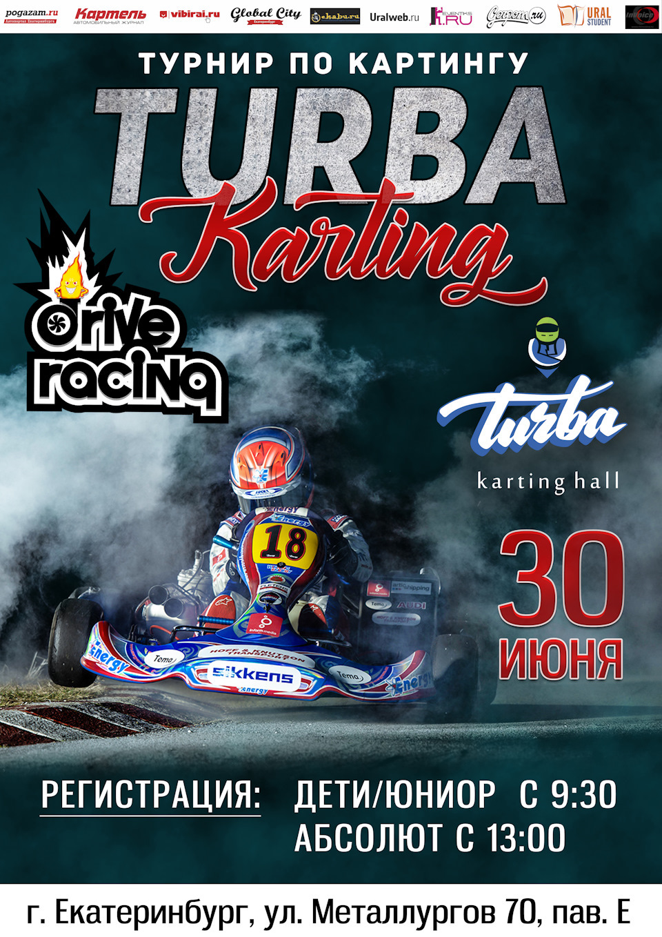 30 июня, турнир TURBA Karting, Екатеринбург — DRIVE2