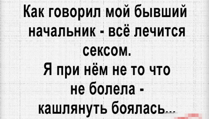 Бывший мой говорят. Как говорил мой начальник. Как говорит мой психолог. Как говорил мой бывший начальник. Картинка как говорит мой психолог.