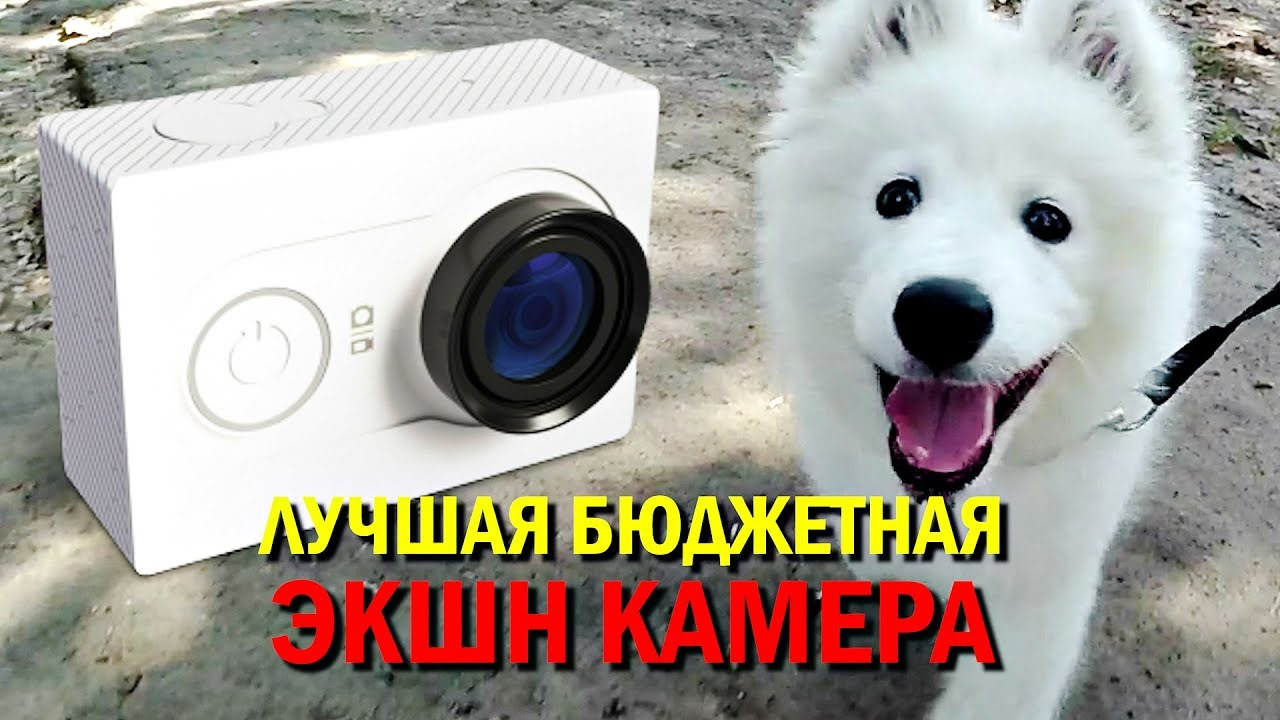 ЛУЧШАЯ БЮДЖЕТНАЯ ЭКШН КАМЕРА! Обзор XIAOMI YI action camera! Примеры ...