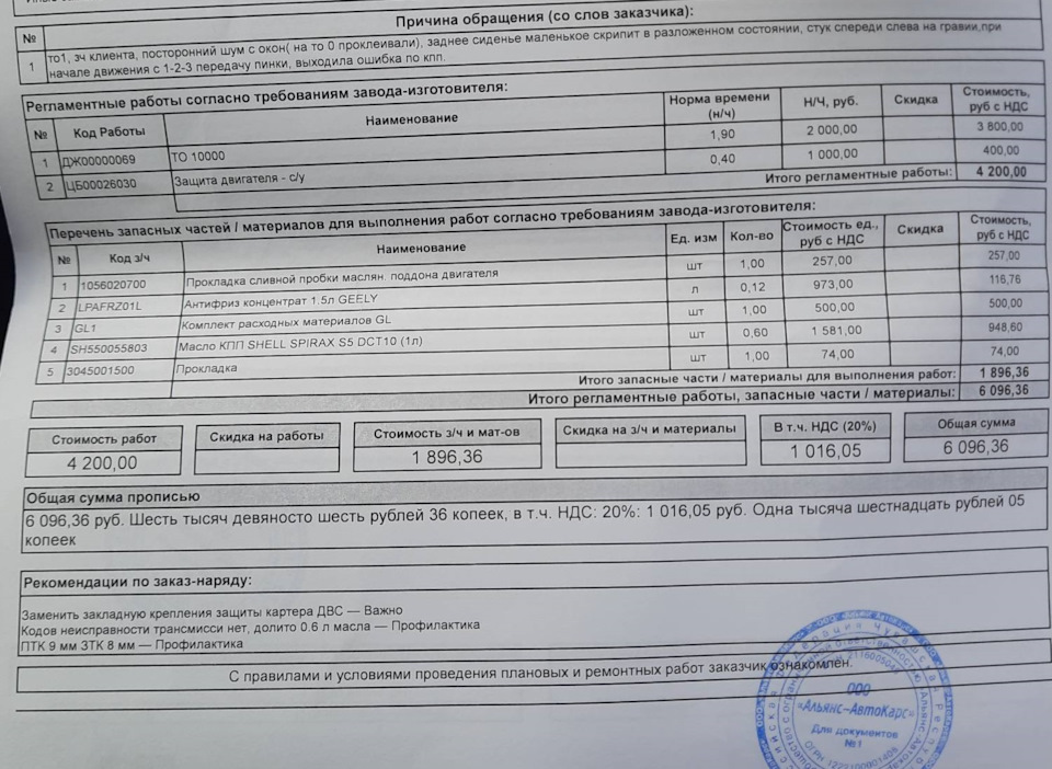 3045001500 Прокладка сливной пробки АКПП SX11 GEELY | Запчасти на DRIVE2