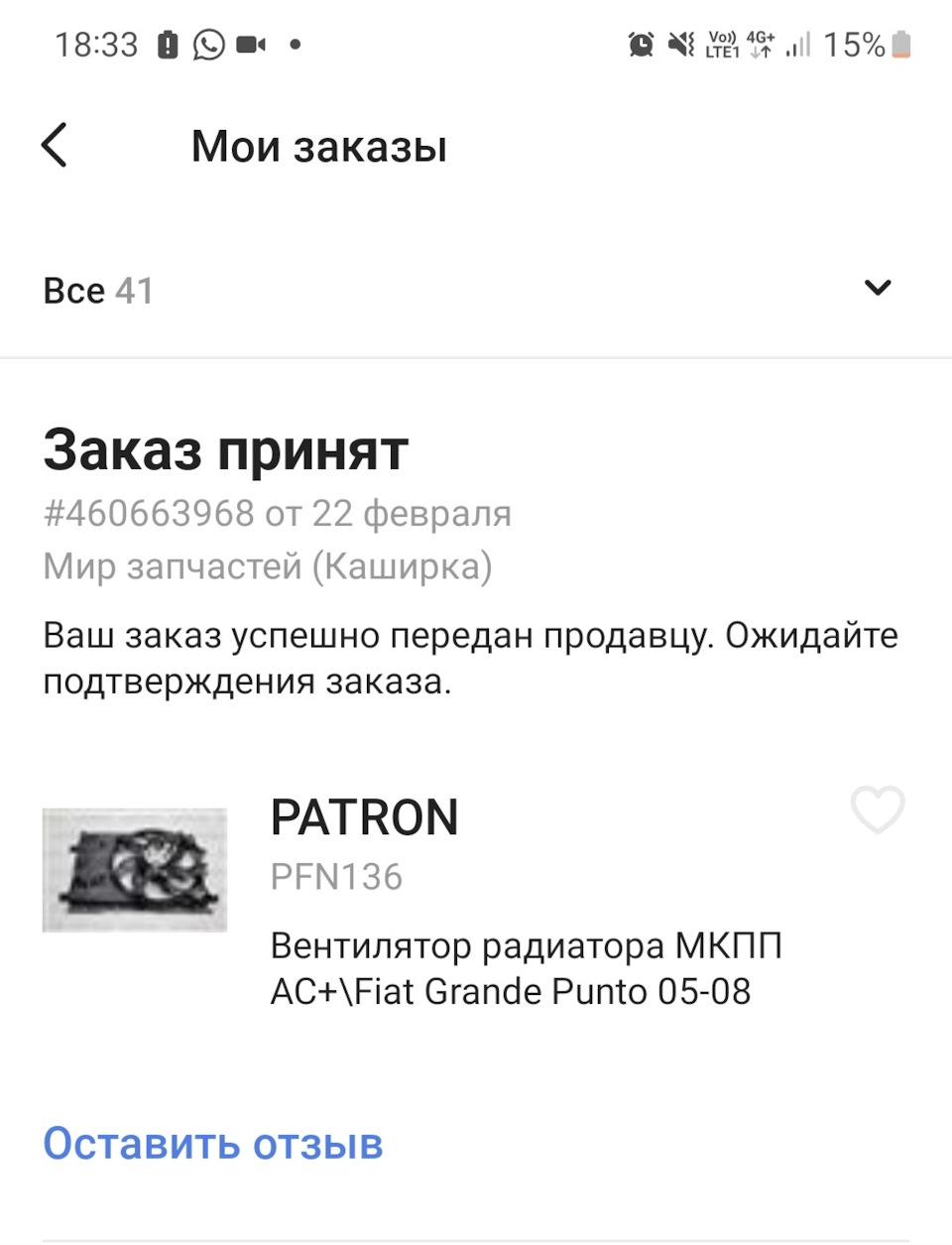 Небольшой ремонт — FIAT Grande Punto, 1,4 л, 2007 года | запчасти | DRIVE2