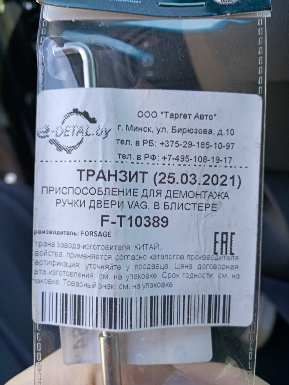 Приспособление для демонтажа ручки двери vag t10389