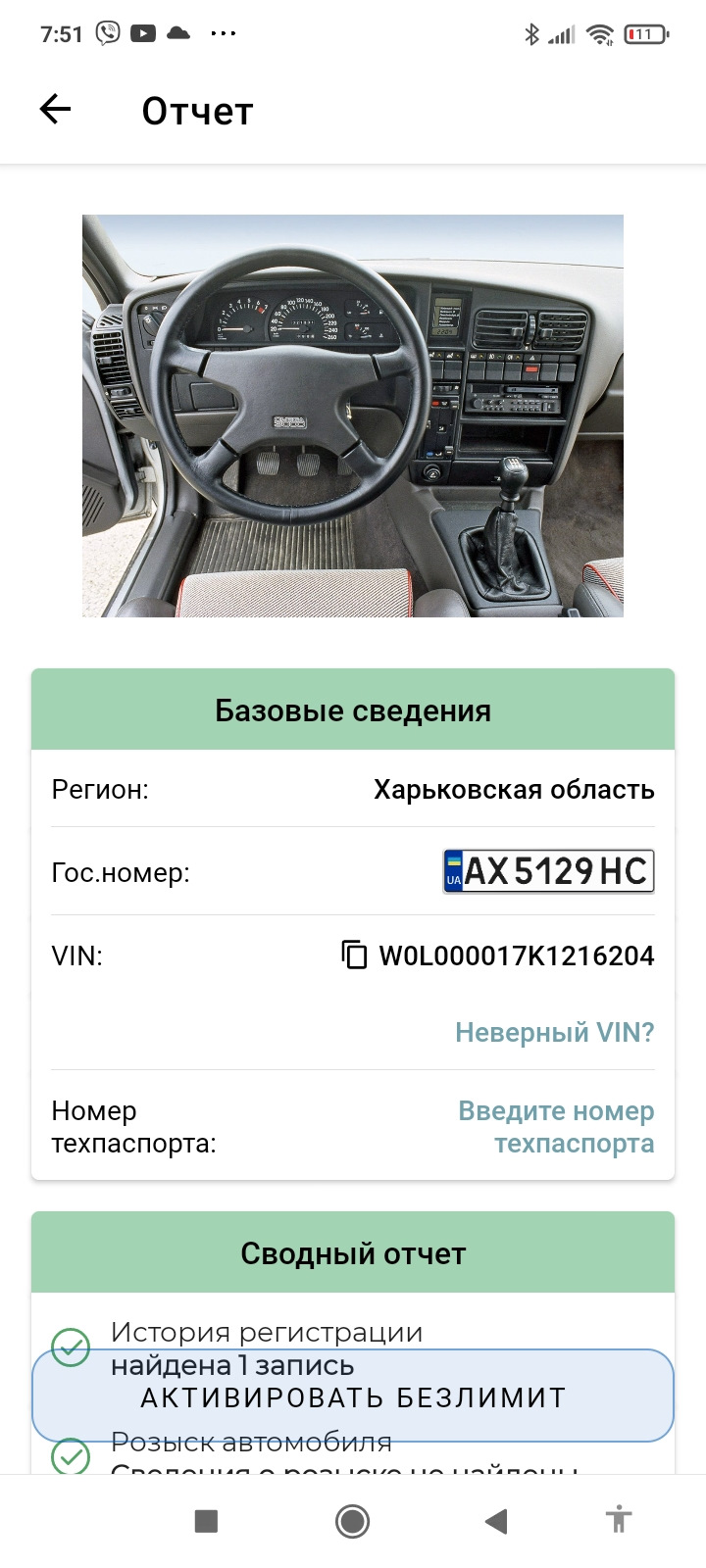 Нашел свое авто в базе МВД — Opel Omega A, 1,8 л, 1986 года | другое |  DRIVE2