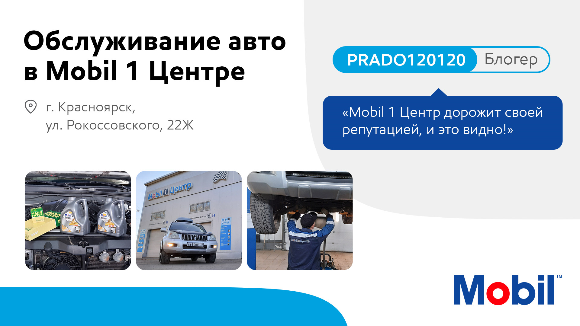 Обслуживание авто в Mobil 1 Центре: Красноярск — Mobil на DRIVE2