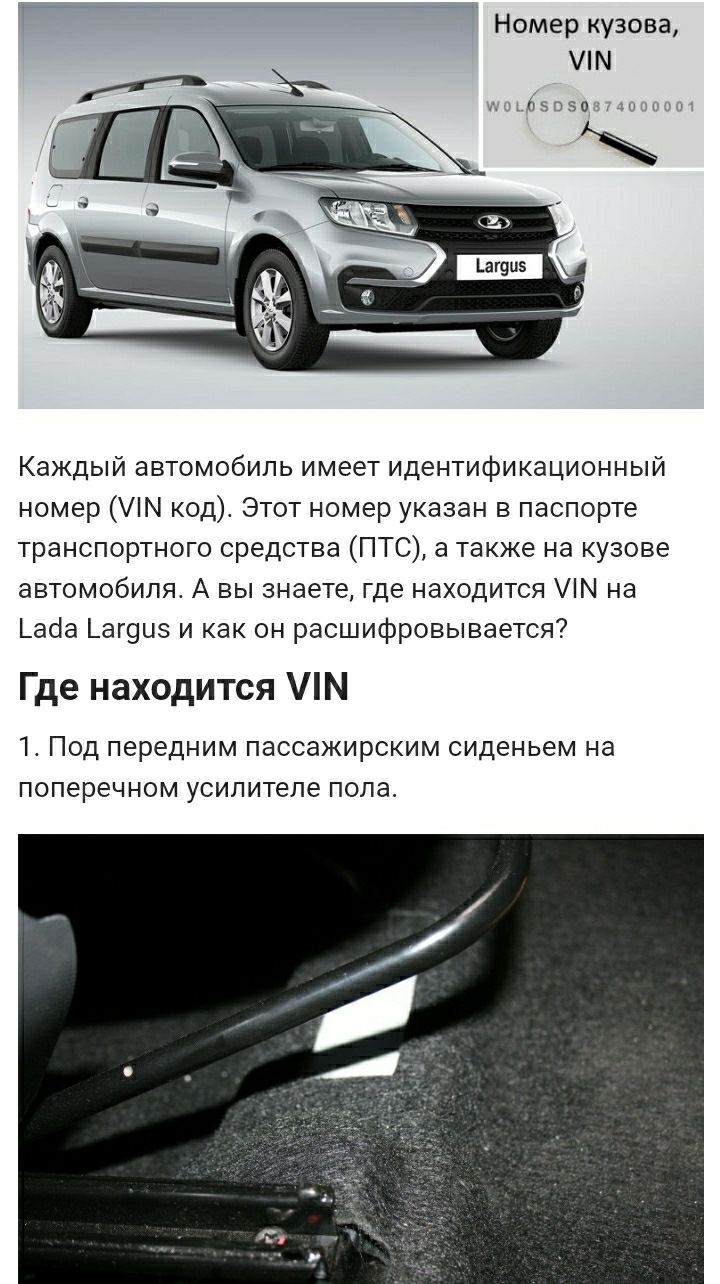 Поискал в интернете, вдруг кому пригодиться — Lada Ларгус, 1,6 л, 2012 года  | просто так | DRIVE2