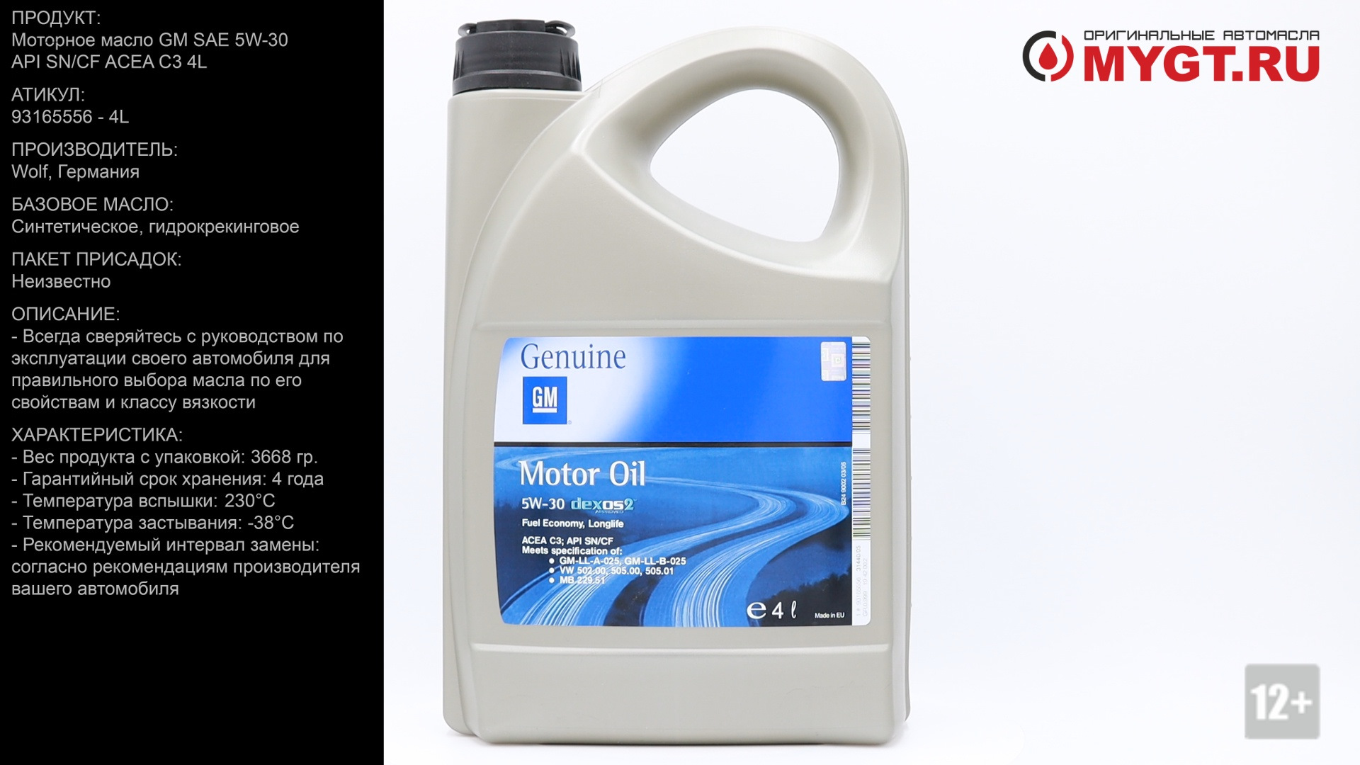 Моторное масло GM SAE 5W-30 API SN/CF ACEA C3 4L 93165556 #ANTON_MYGT ...
