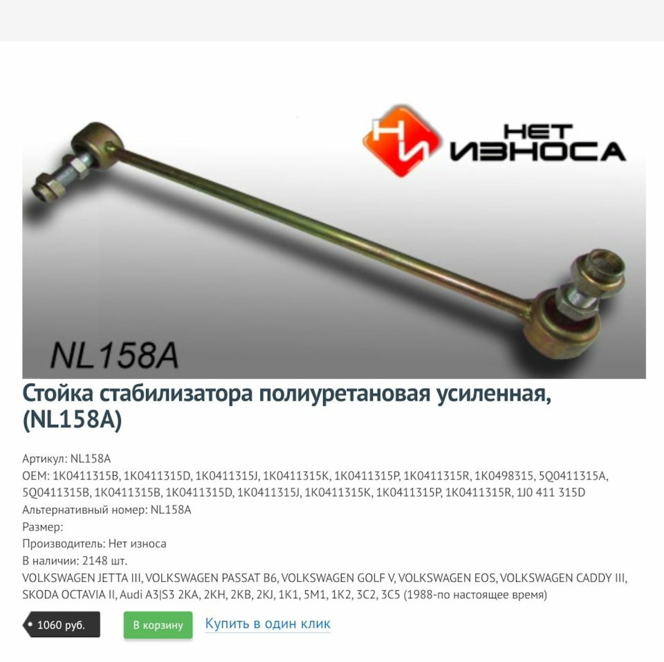 ТО и итог по стойкам стаба НЕТ ИЗНОСА — Volkswagen Golf Mk6, 1,4 л ...