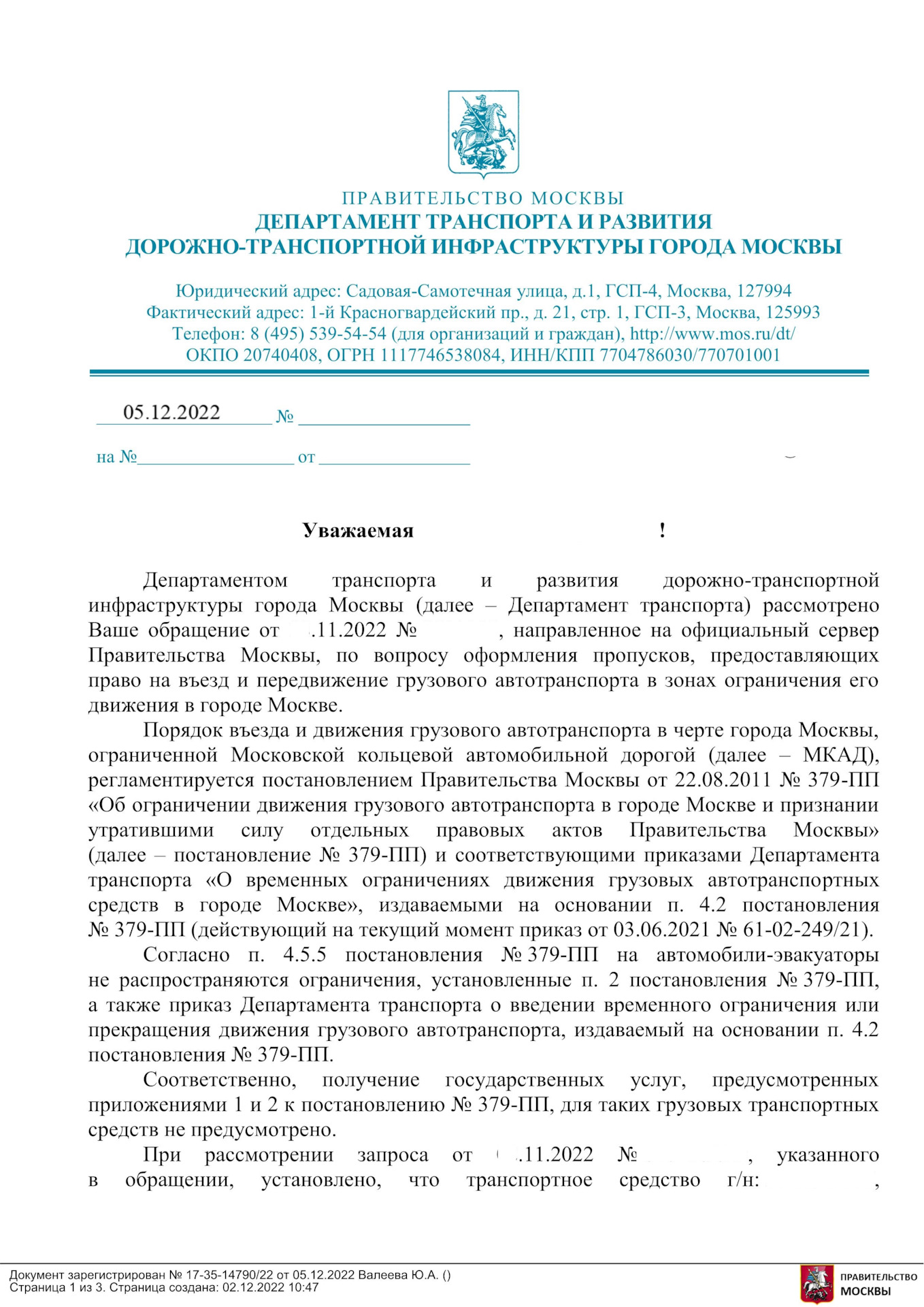 Пропуска на эвакуатор специальный в Москву оформление — ГАЗ 33086, 4,4 л,  2017 года | налоги и пошлины | DRIVE2