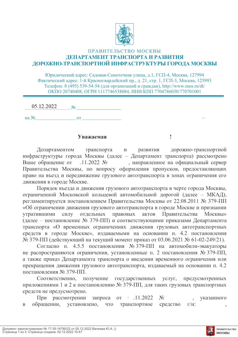 Пропуска на эвакуатор специальный в Москву оформление — ГАЗ 33086, 4,4 л,  2017 года | налоги и пошлины | DRIVE2