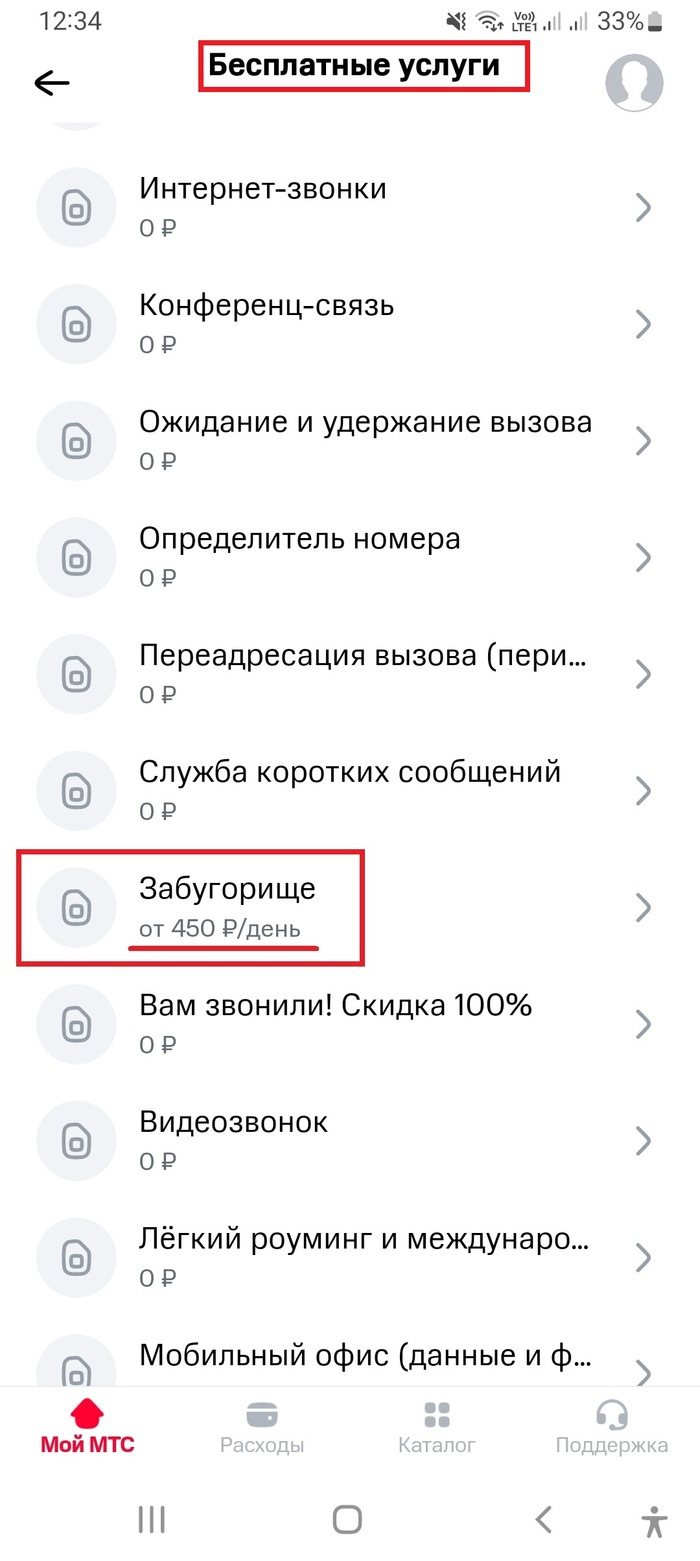 Тариф от МТС -"Смарт Выгодный". В чем подвох? Личный отзыв и описание ...
