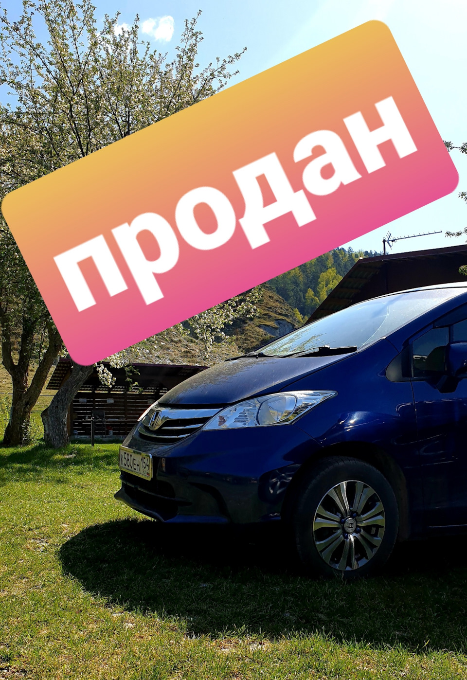 Прощаемся…и идём дальше)) — Honda Freed (1G), 1,5 л, 2013 года | продажа  машины | DRIVE2