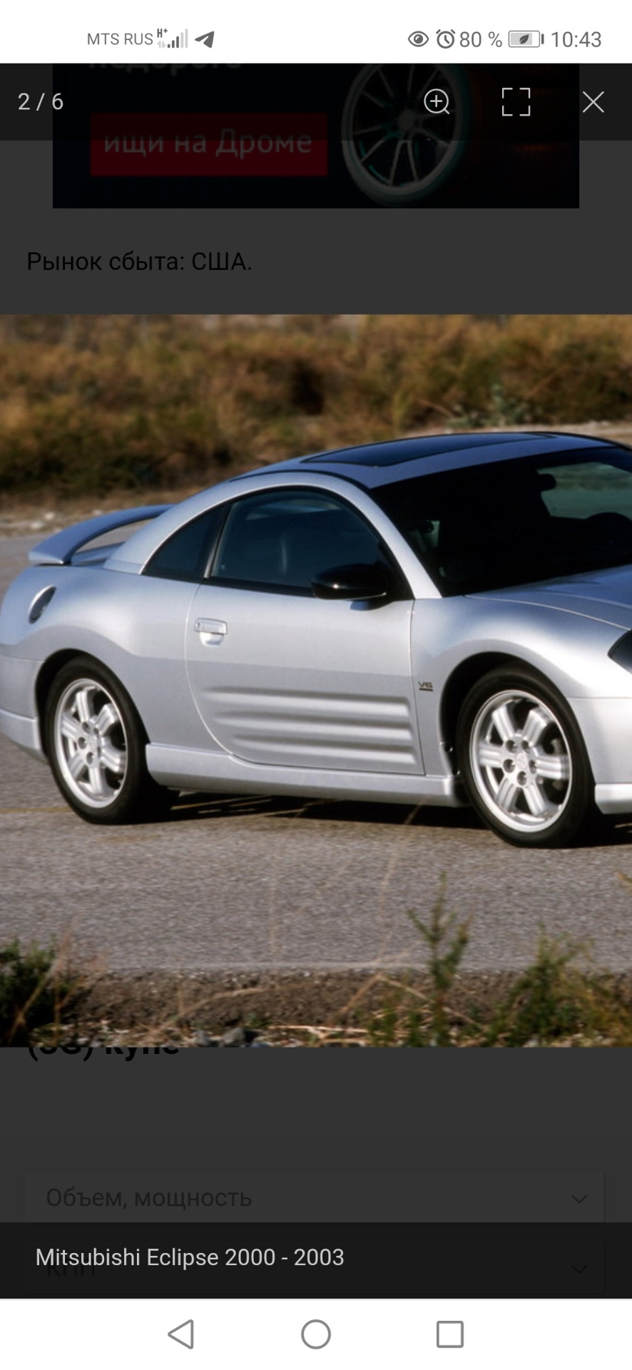 Куплю наклади порогов — Mitsubishi Eclipse (3G), 3 л, 2002 года | кузовной  ремонт | DRIVE2