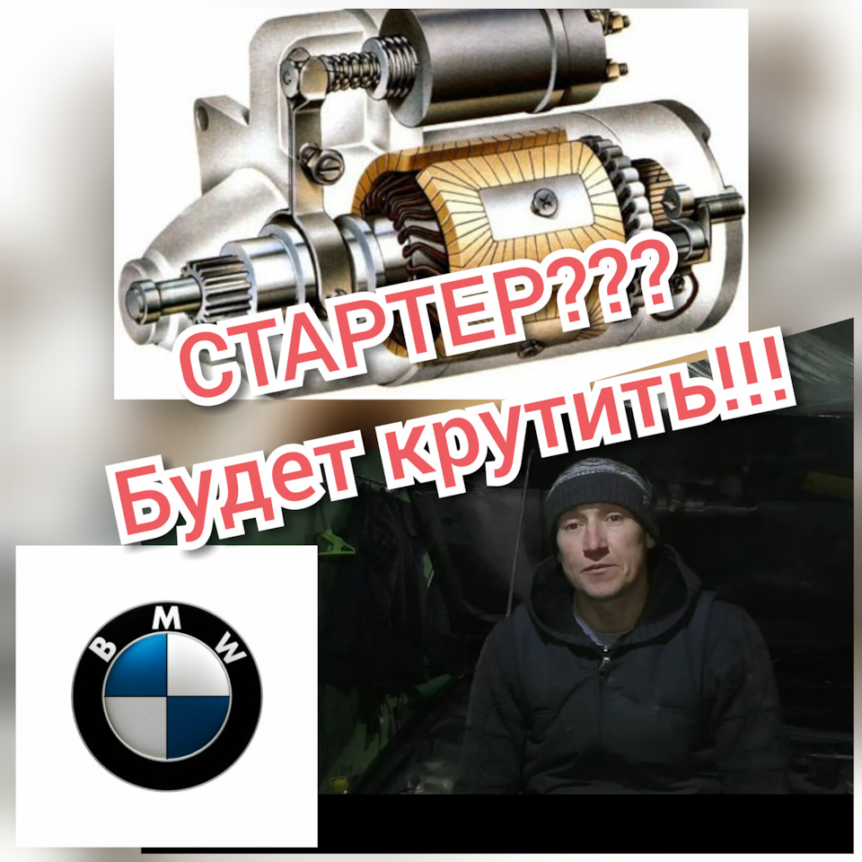 Не заводится БМВ е39… Ремонт стартера BOSH. — Сообщество «BMW 5 Series» на  DRIVE2