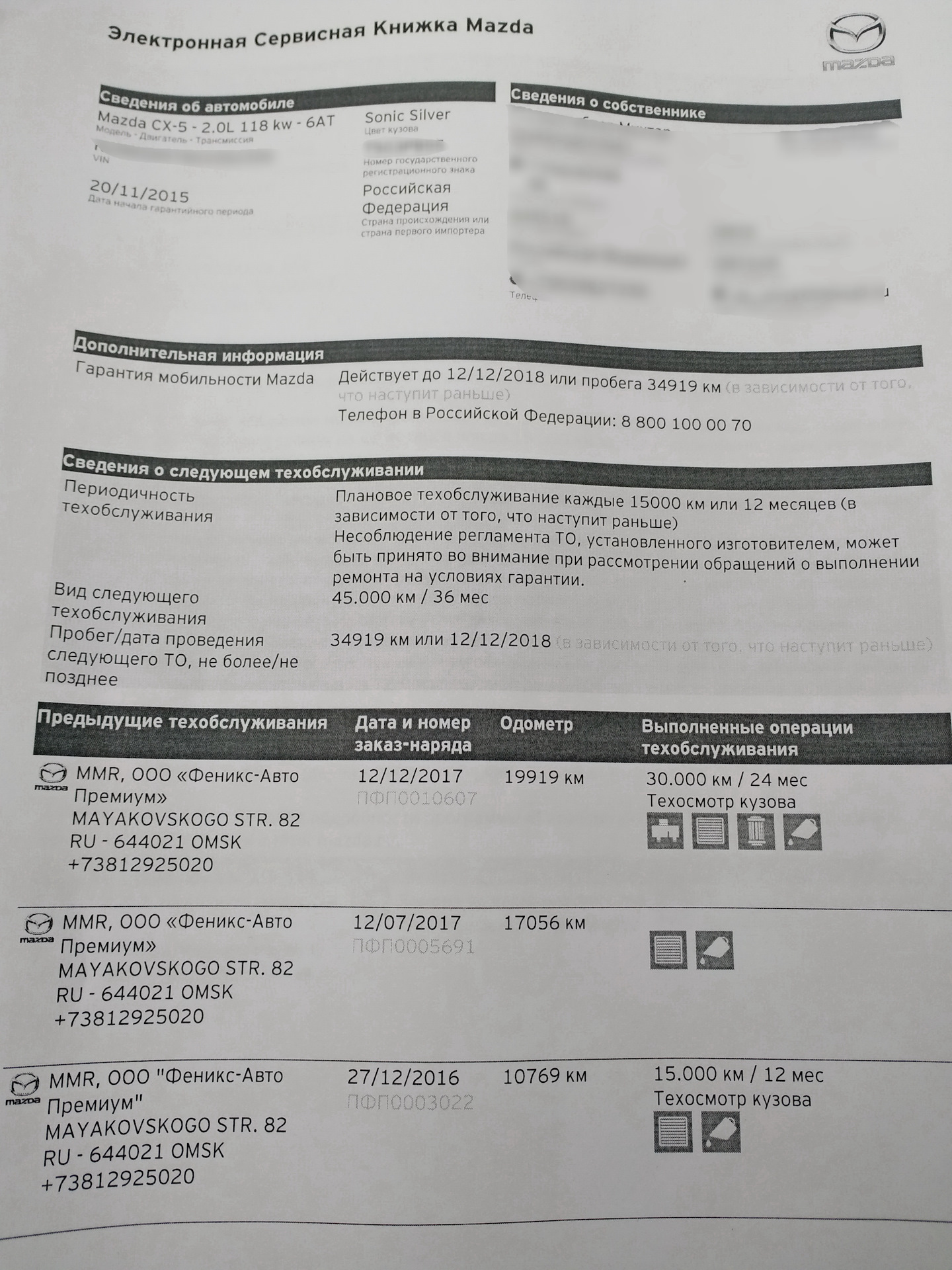 Сервисная книжка автомобиля купить. Электронная сервисная книжка автомобиля. Электронная сервисная книжка автомобиля. Сервисная книжка автомобиля мазда сх-5. Сервисная книжка тревел.