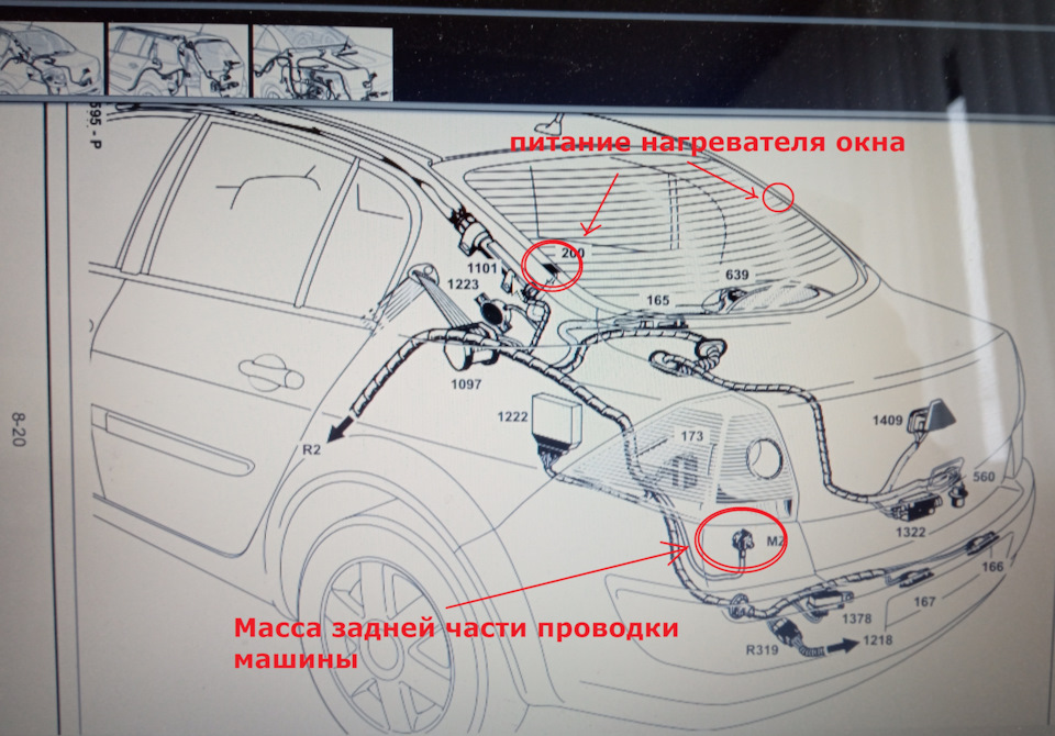 Схема подключения обогрева заднего стекла рено логан 1