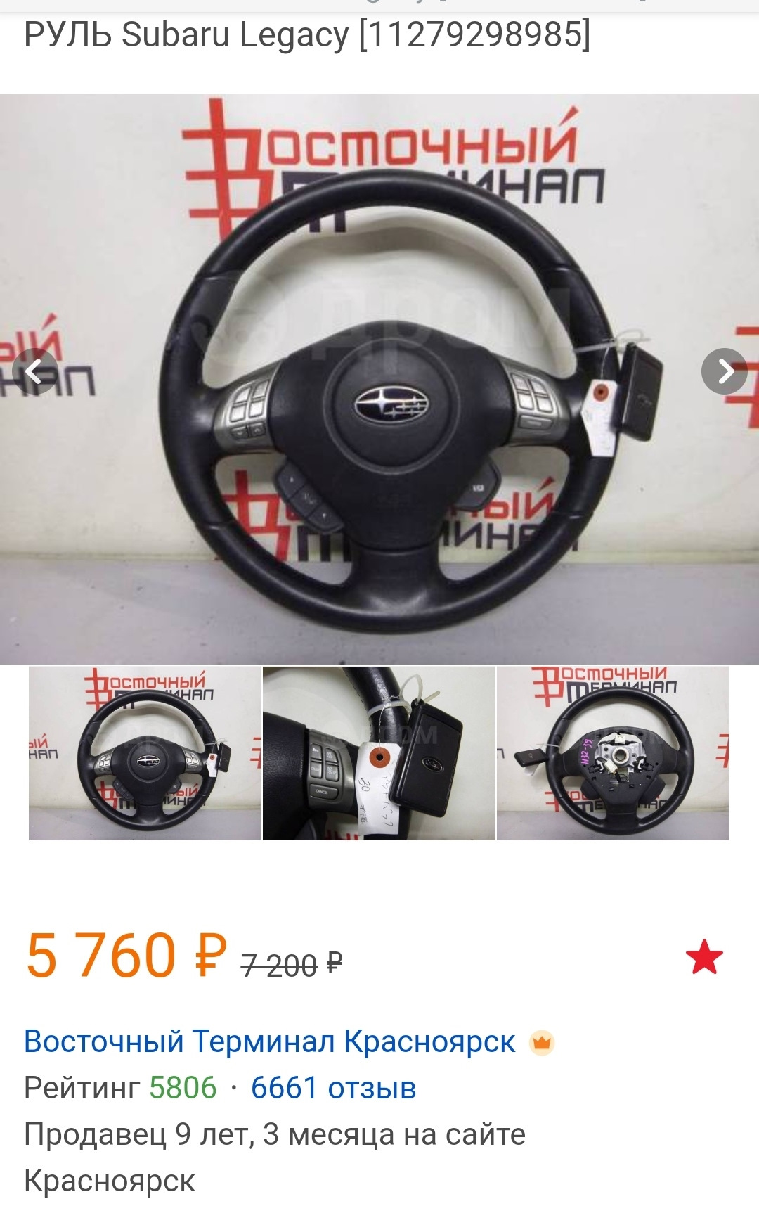 Мультируль от Legacy bl + подключение кнопок к pioneer | forester sg5 ...