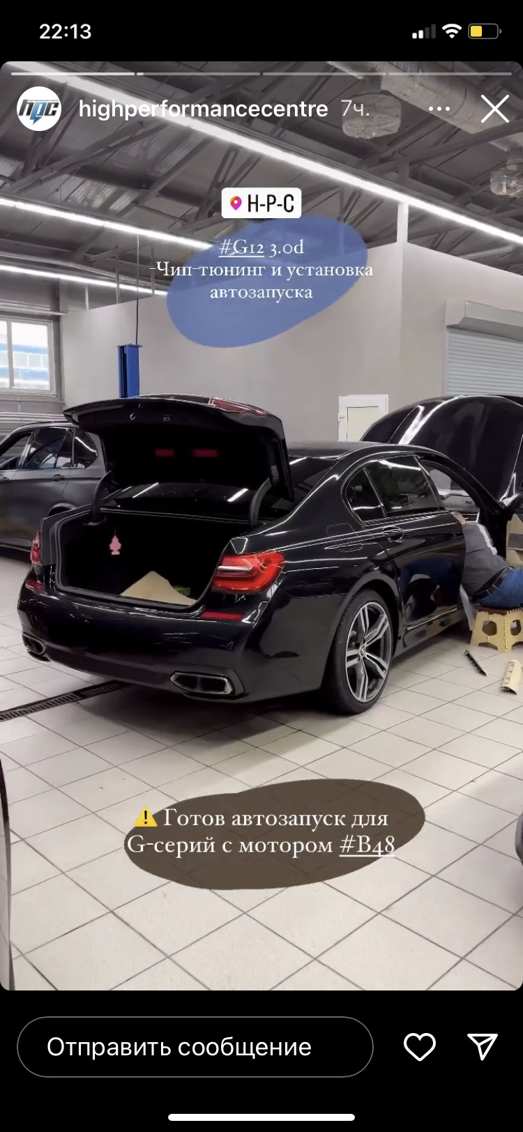 Stage 1 от HPC и автозапуск — BMW 7 series (G11/G12), 3 л, 2015 года ...