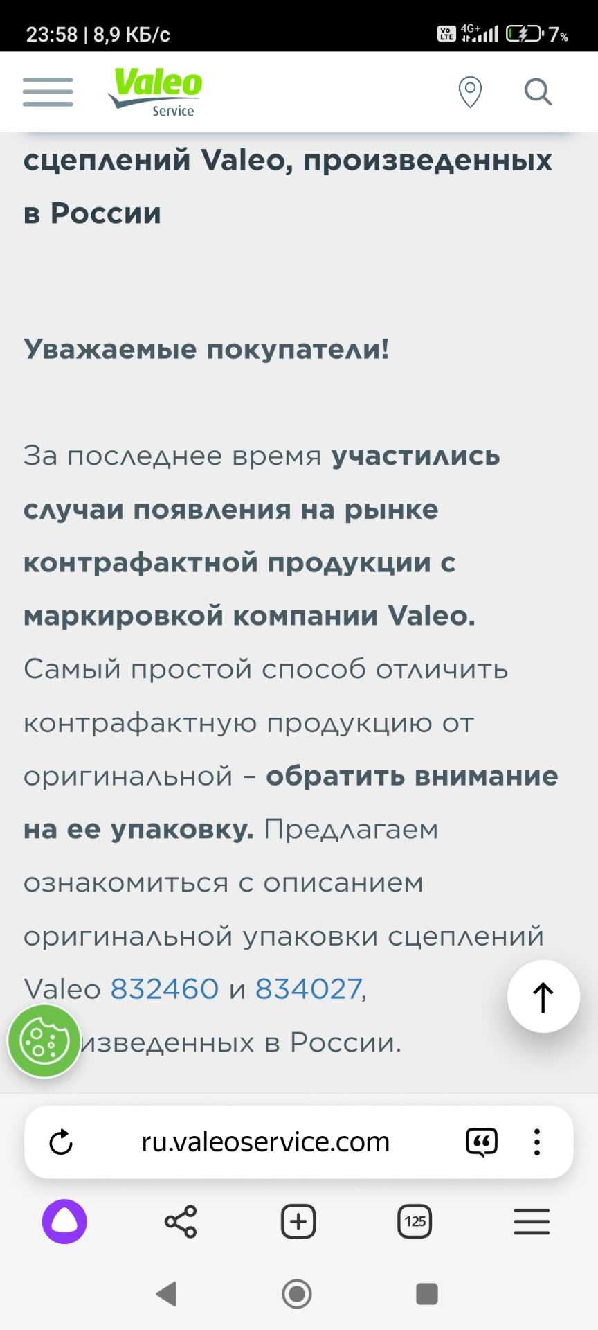 834027 Комплект сцепления Valeo | Запчасти на DRIVE2