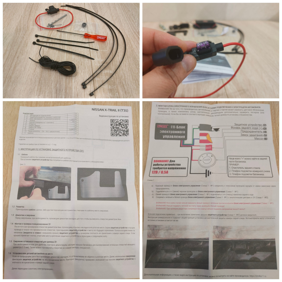 Набор стяжек, отверточка, провод с предохранителем на 3А, сверла, провод, инструкция — Nissan X-Trail II (t31)
