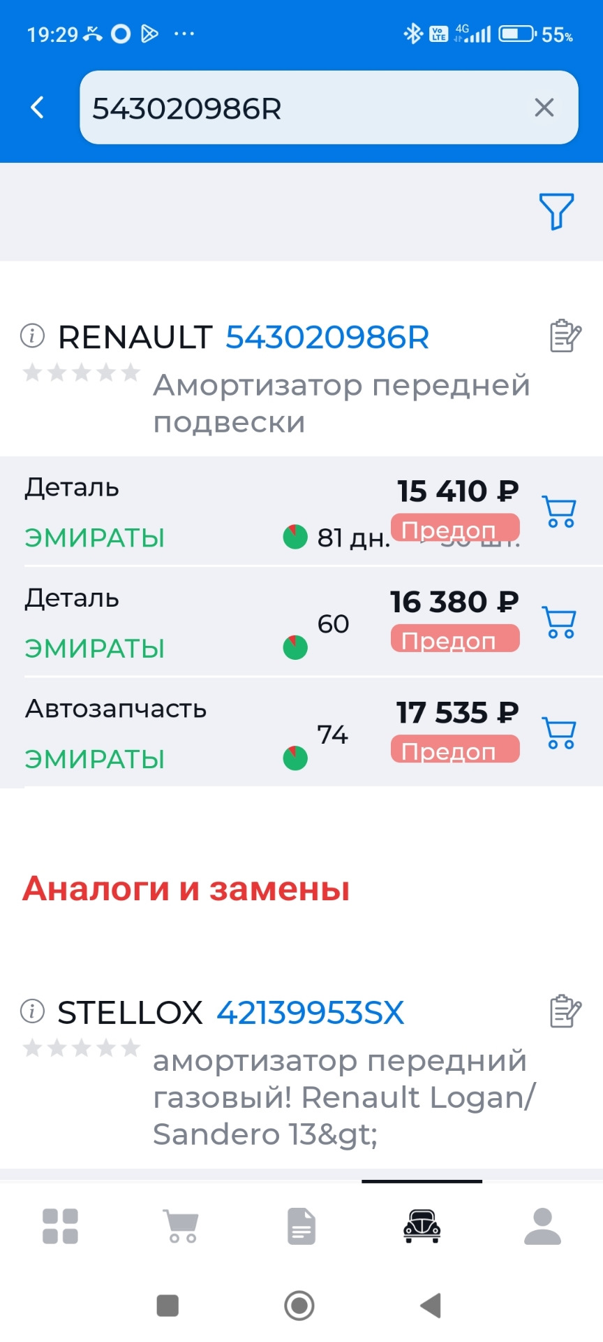 Потекла передняя правая стойка амортизатора — Renault Logan (2G), 1,6 л ...