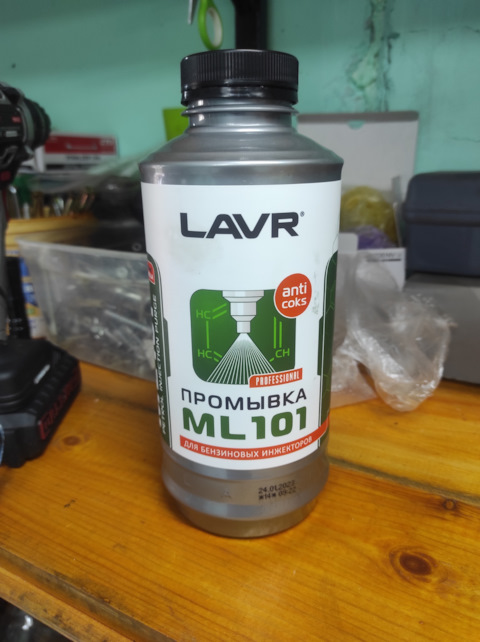 Промывка форсунок lavr ml101