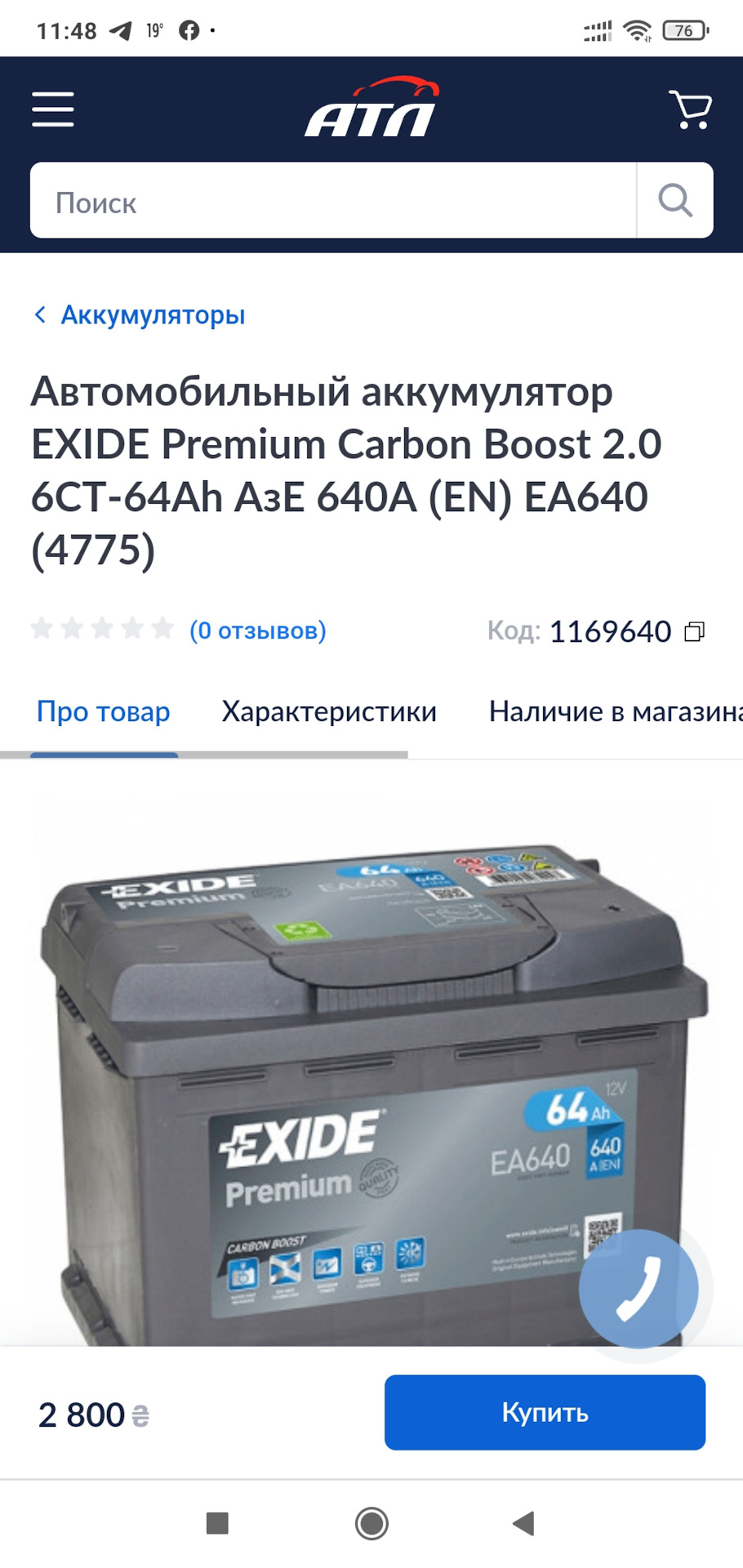 Купил новый АКБ на машину — Mitsubishi Grandis, 2,4 л, 2008 года | запчасти  | DRIVE2