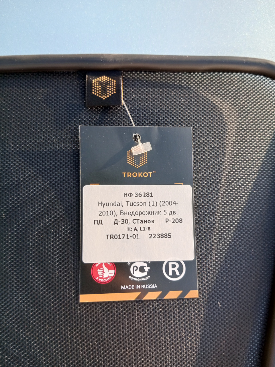 Аквариум->Тонировка->Шторки TROKOT, первая проба) — Hyundai Tucson (JM ...