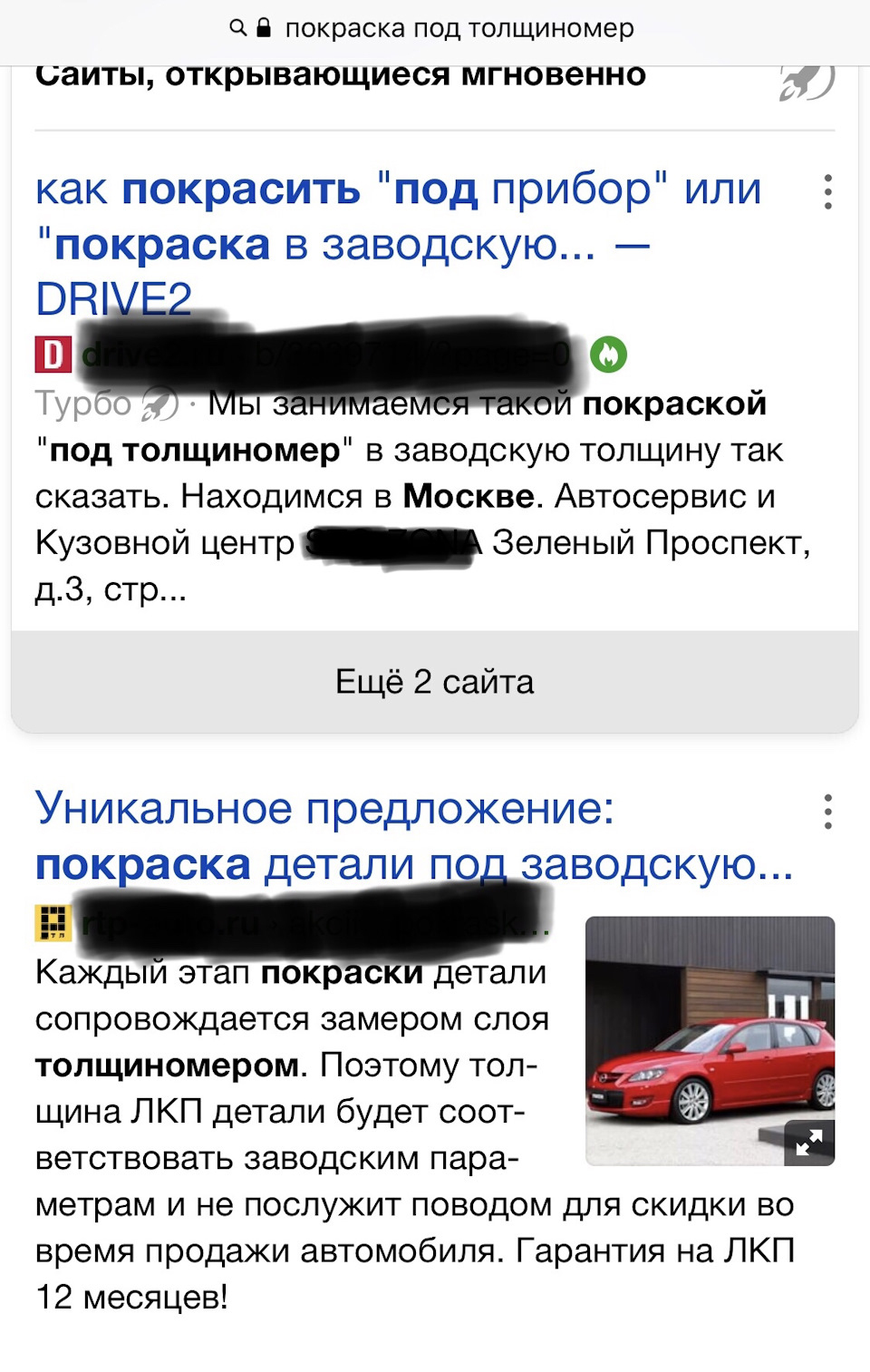 Вторичный рынок — История одного толщиномера — DasMB на DRIVE2