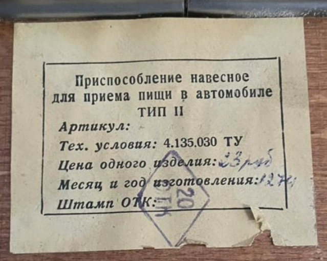 Дорожный автомобильный столик СССР — ГАЗ 21, 2,5 л, 1970 года ...