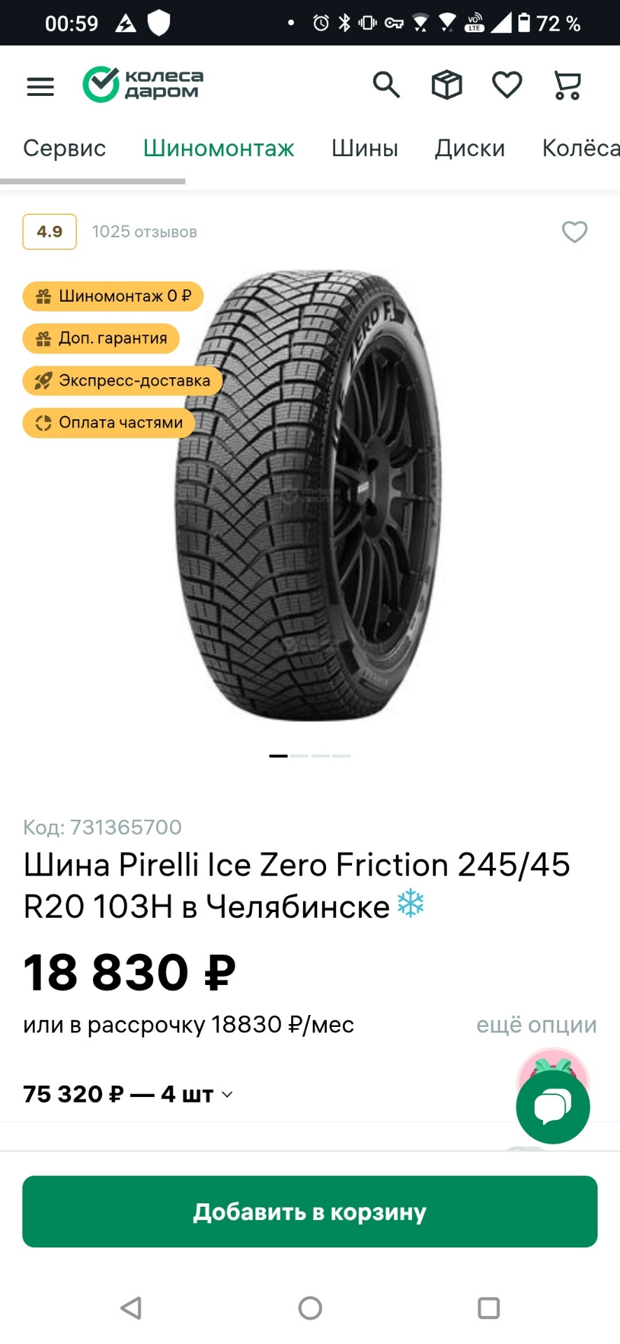 Фото в бортжурнале Geely Monjaro. Запчасти на фото: Pirelli Winter Ice Zero Friction 245/45R20