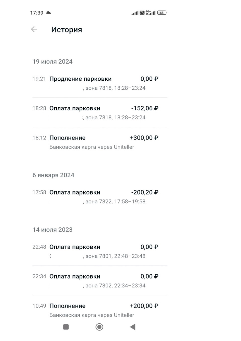Скрин из приложения Парковки СПб. — Chery Tiggo 4 Pro