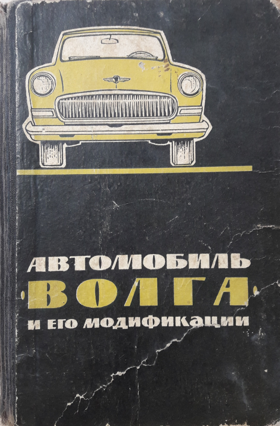 Автомобиль 