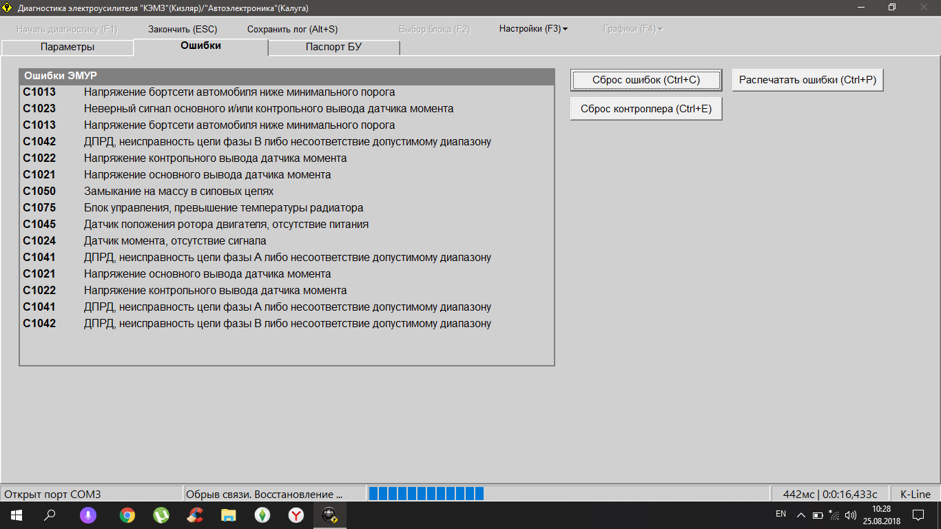 Сброс ошибок калина. Коды ошибок ЭУР. Коды ошибок ЭУР Приоры. Коды неисправности ЭУР Калина.