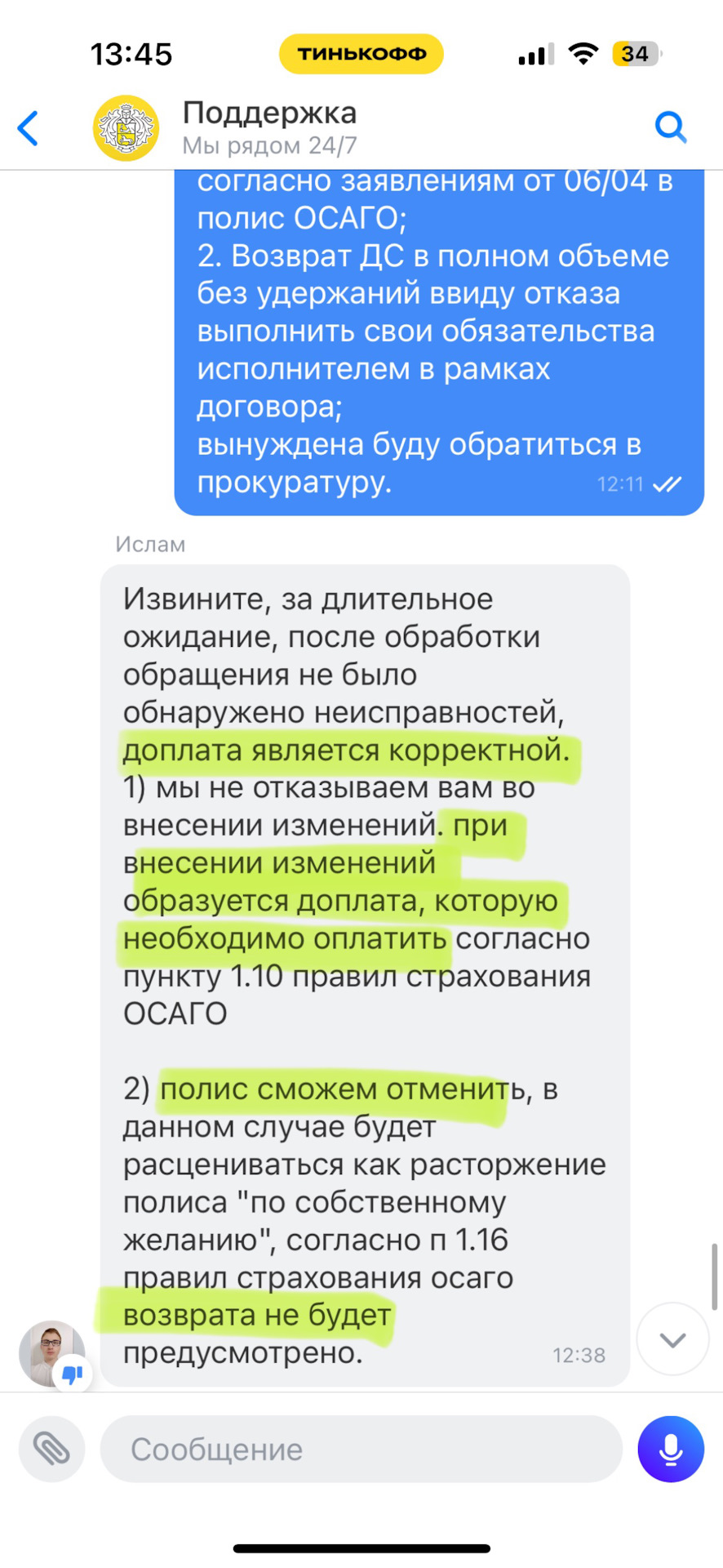 Обман, вымогание денег «за воздух», условия договора против закона РФ о  страховании. — Mazda Atenza (3G), 2,5 л, 2023 года | страхование | DRIVE2