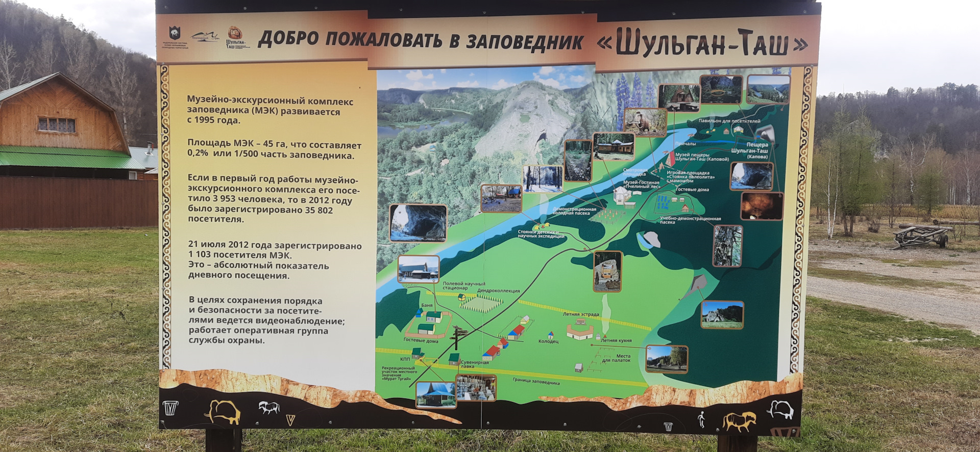 Нац парк башкирия карта