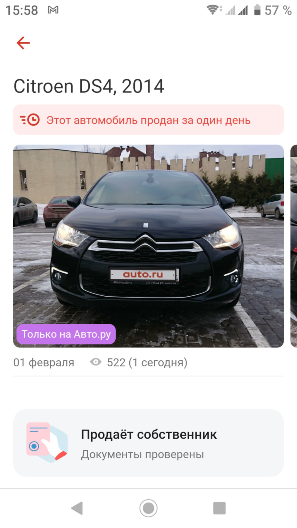 Машина продана — Citroen DS4, 1,6 л, 2014 года | продажа машины | DRIVE2