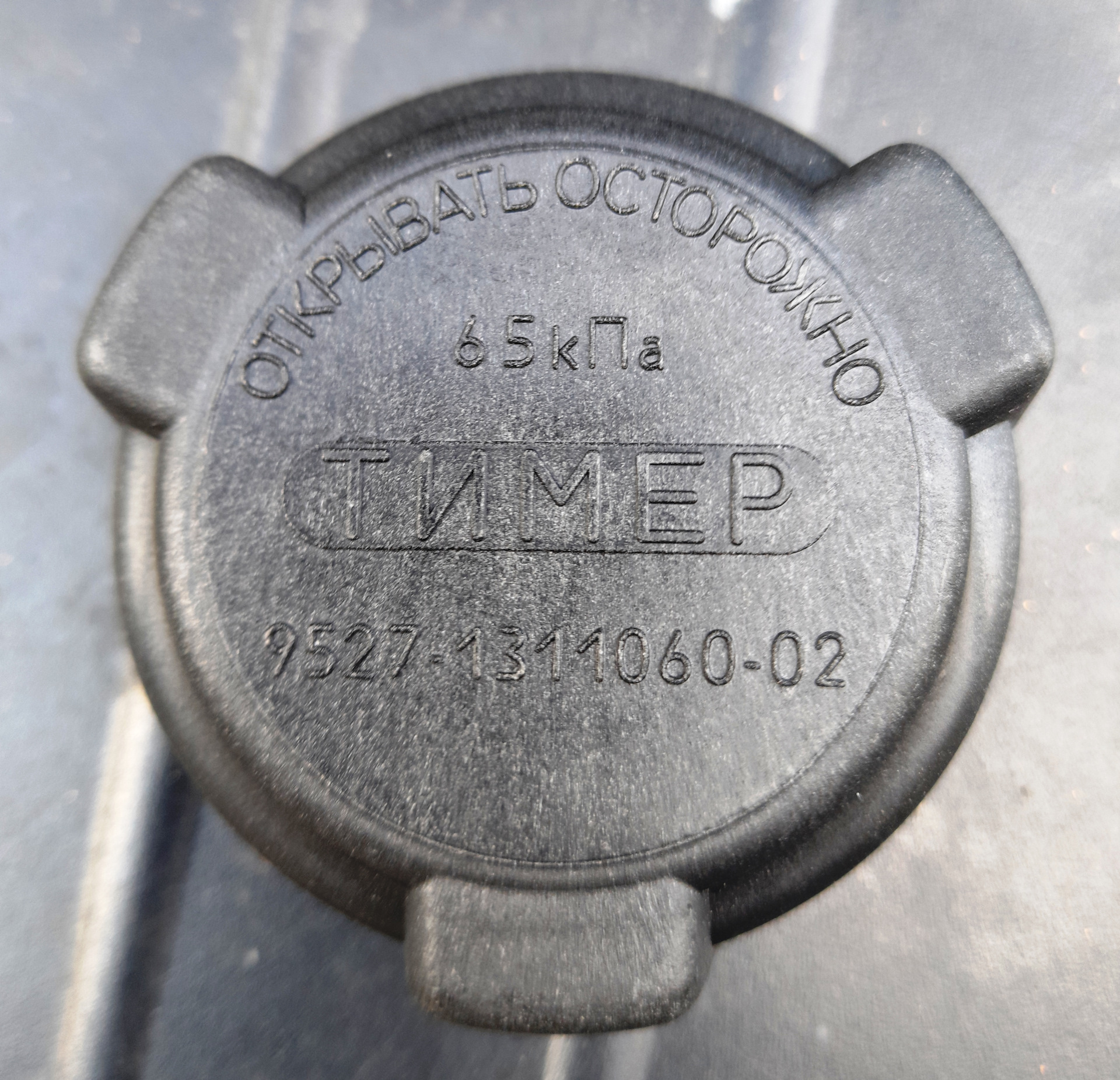Крышка расширительного бачка КАМАЗ 9527131106002 — Datsun mi-Do, 1,6 л ...