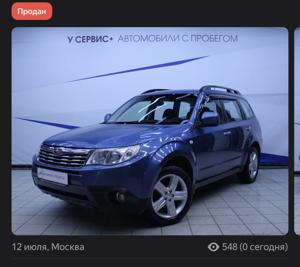 История покупки — Subaru Forester (SH), 2,5 л, 2009 года | покупка машины |  DRIVE2