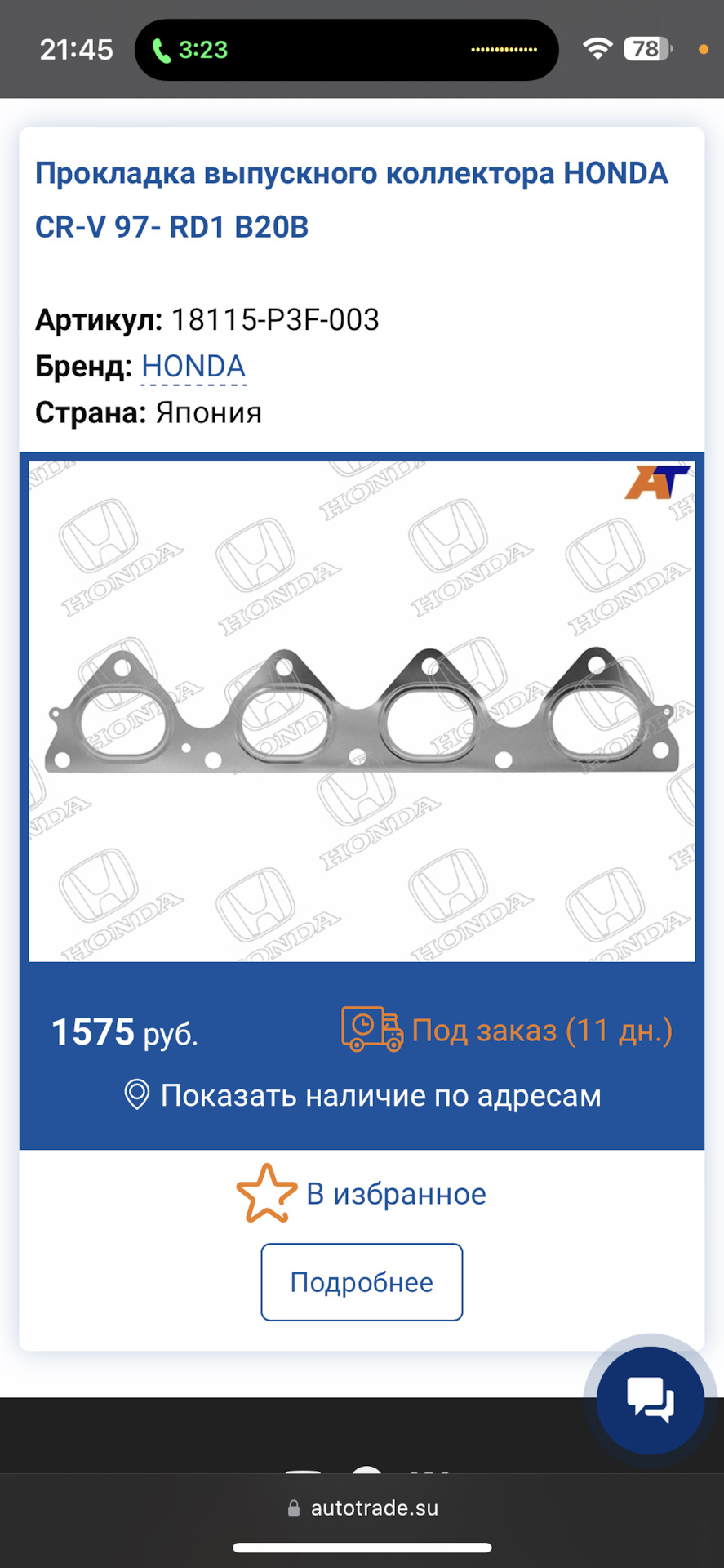 Застучал мотор. Или нет? — Honda Orthia, 2 л, 1999 года | поломка | DRIVE2