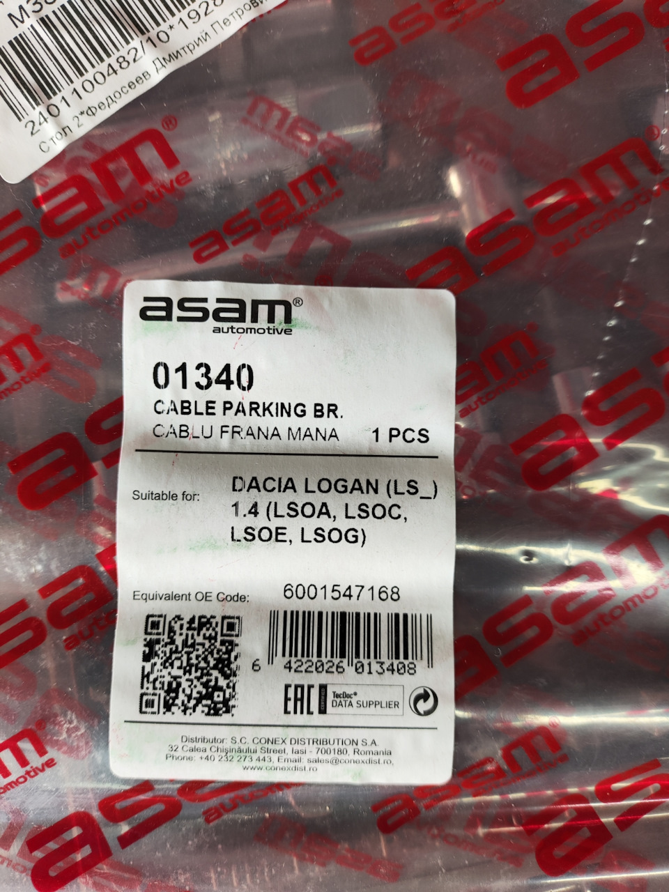 6001547168 Трос ручного привода тормоза RENAULT | Запчасти на DRIVE2