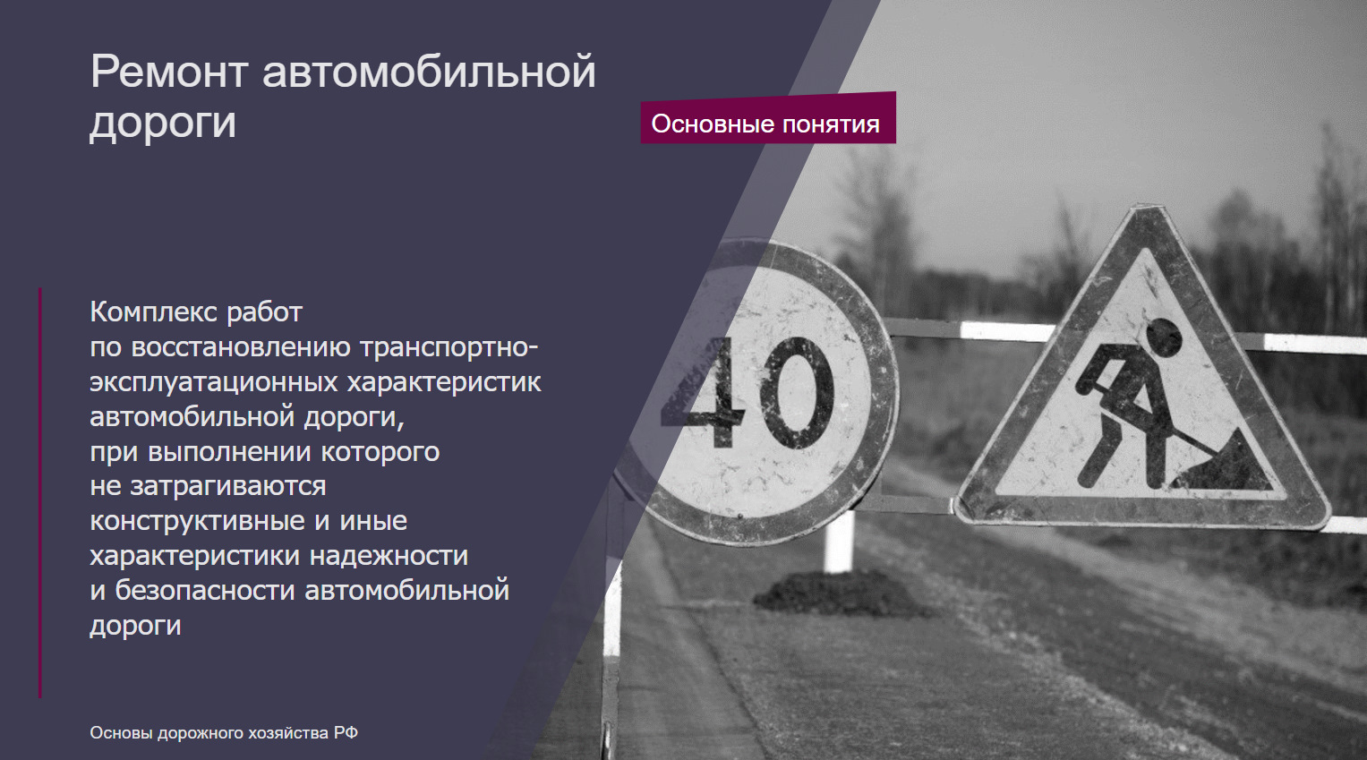 Профессия — дорожник. Алфавит дорожной деятельности — DRIVE2