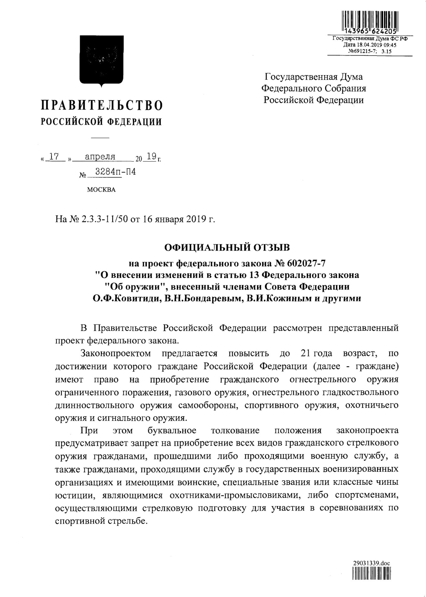 Минфин внес в правительство поправки по совершенствованию налоговой системы - Ве
