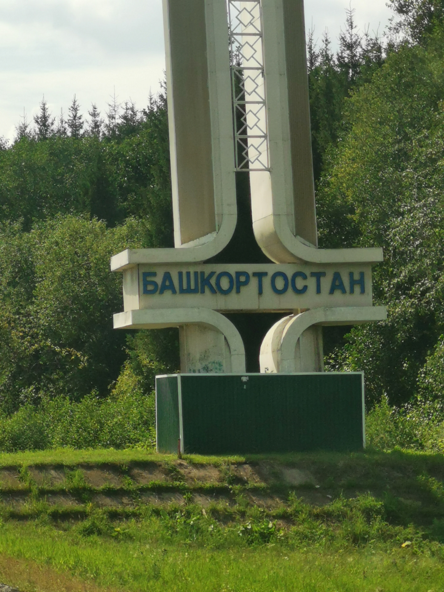 Башкортостан 2. Башкирия 2м.