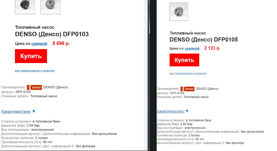 DFP0103 Насос топливный DFP-0103 DENSO | Запчасти на DRIVE2