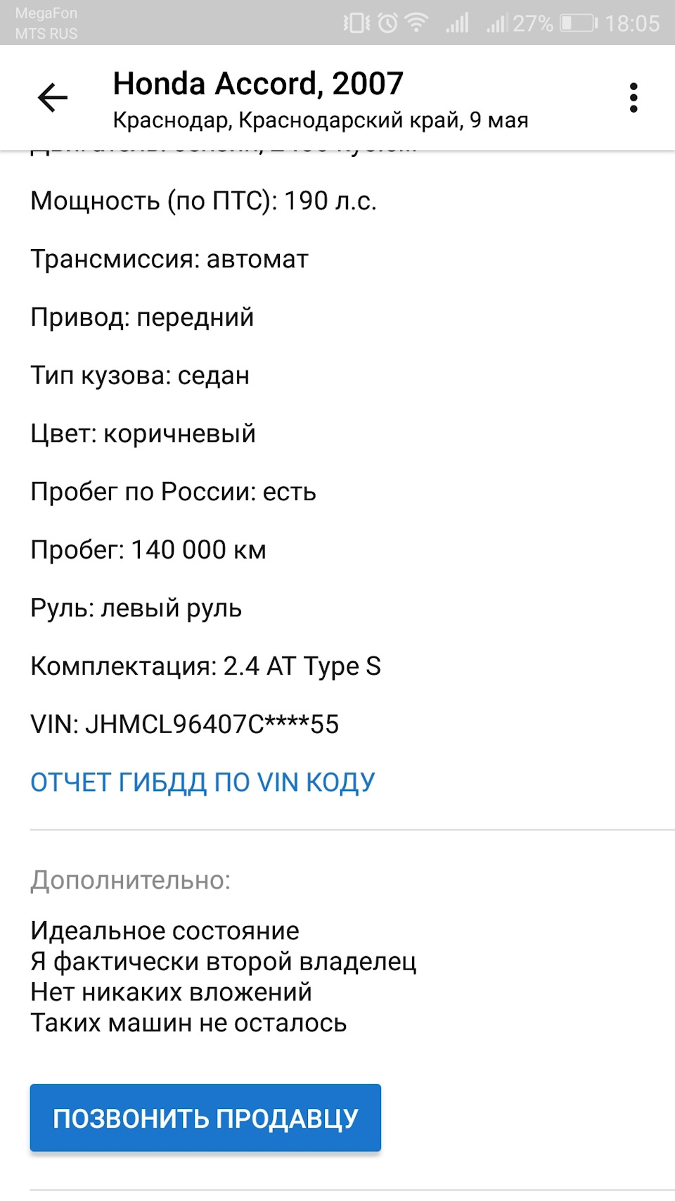 Аккорд за 970 тысяч видели?)) — Honda Accord (7G), 2,4 л, 2006 года |  продажа машины | DRIVE2