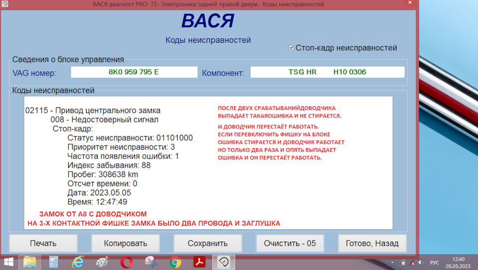 Вот она. — Audi A6 (C6). Запчасти на фото: 8K0959795E