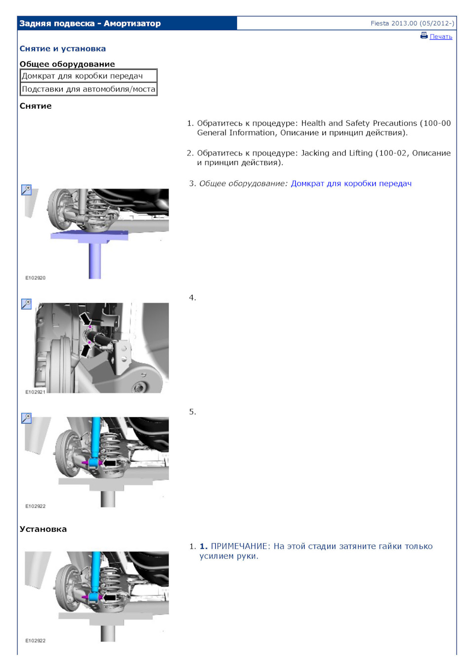 Фото в бортжурнале Ford Fiesta (Mk VI)