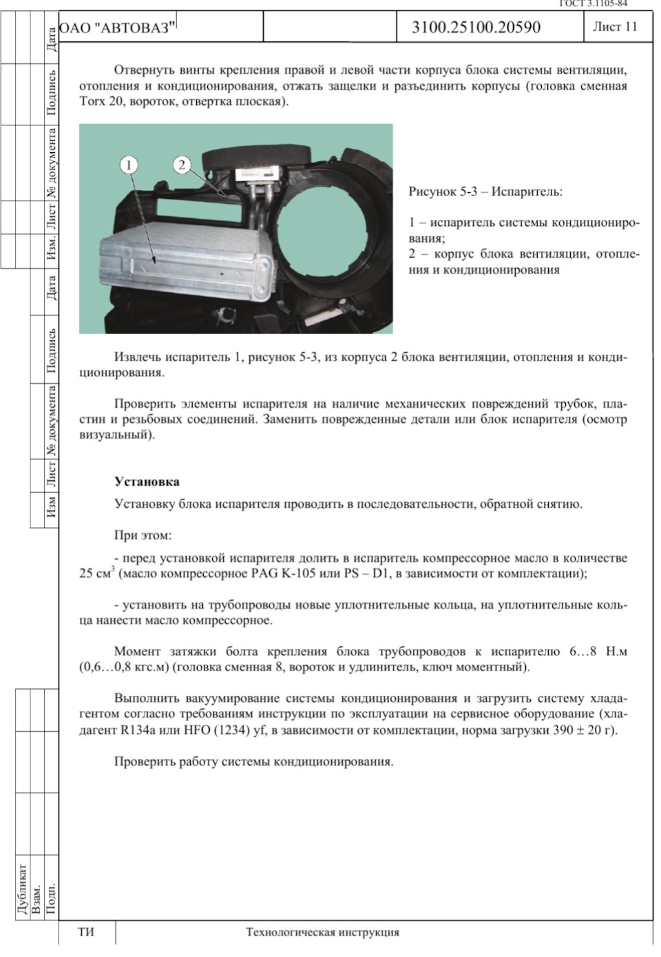 Нет холода от кондиционера на холостом ходу в жару при продолжительной  работе. Заправка кондиционера Лада Веста — Lada Vesta, 1,6 л, 2020 года |  расходники | DRIVE2