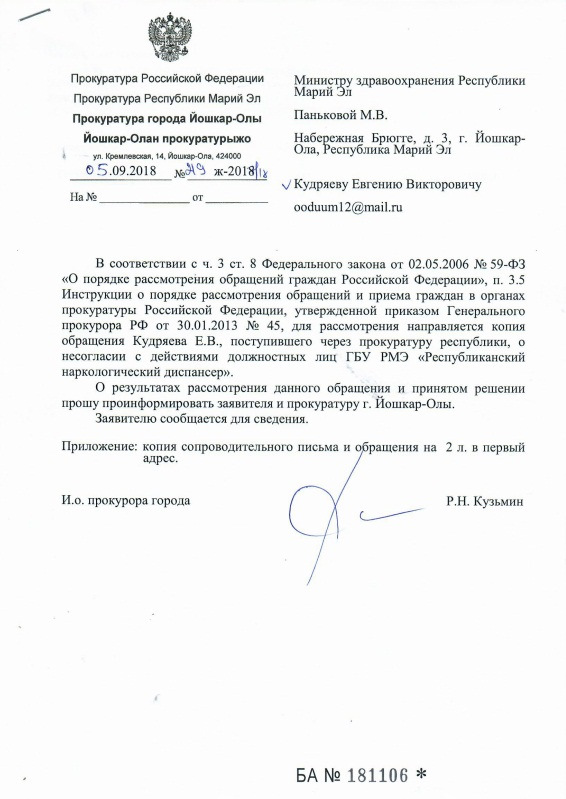 Сопроводительное письмо в прокуратуру образец